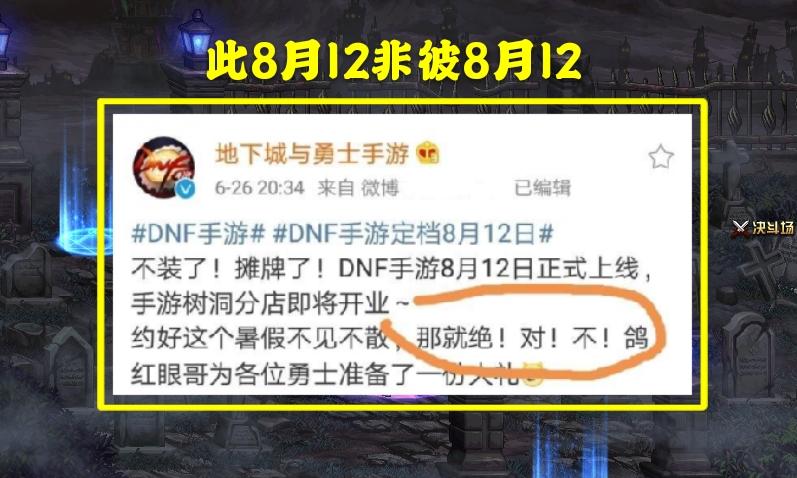 dnf手游最新官方消息延期,dnf手游再延期官方最新回复