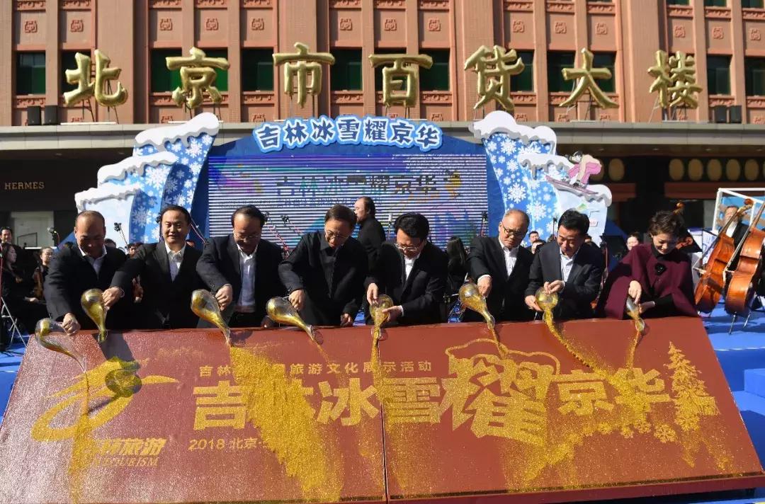 “冬奥在北京·体验在吉林”系列旅游推广活动在京举行,刘烨张晓龙李玉刚站台吉林冰雪,为家乡圈粉!