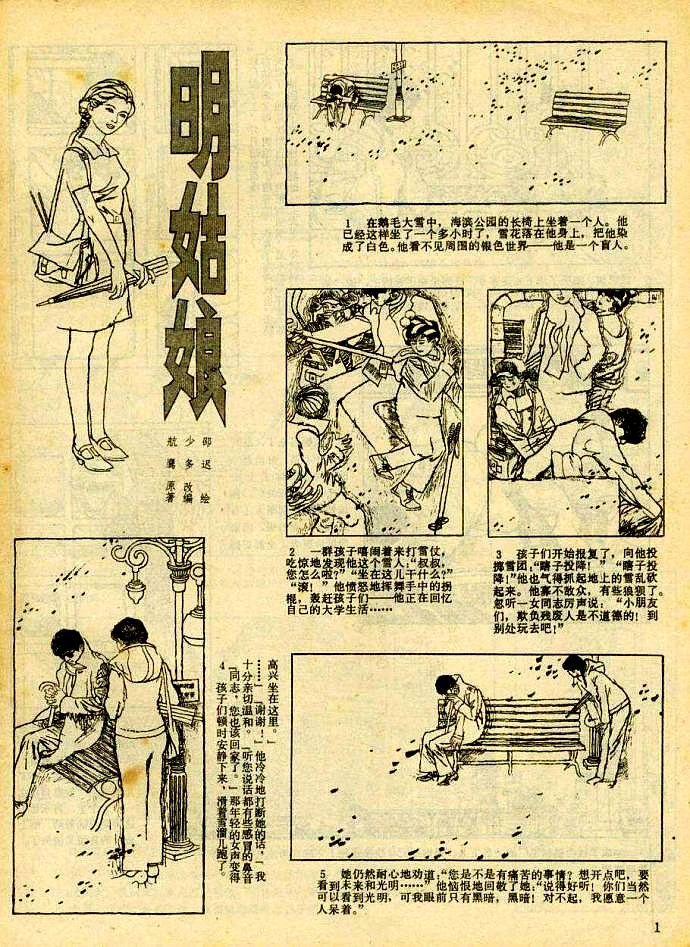 上美80年代连环画,80年代小女孩看连环画