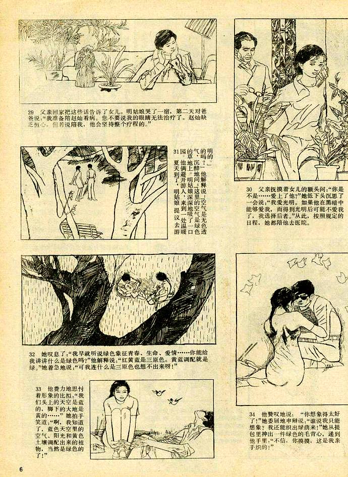上美80年代连环画,80年代小女孩看连环画
