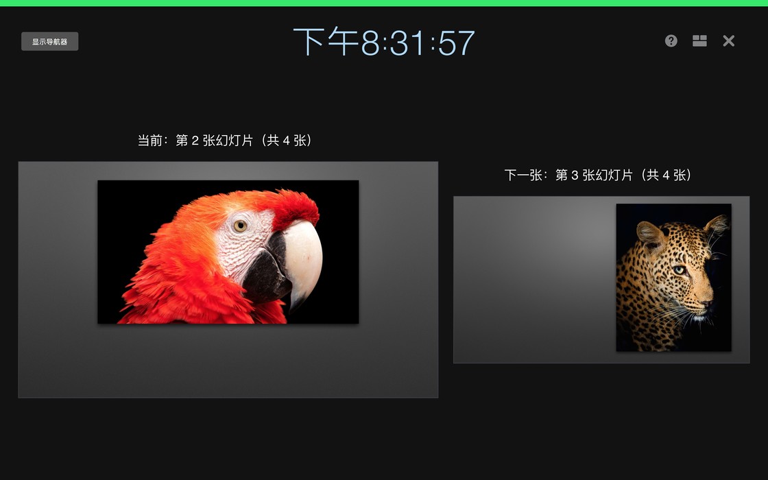 无需昂贵外设,用Keynote模拟发布会般的演讲体验