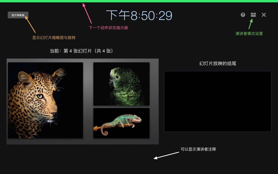 无需昂贵外设,用Keynote模拟发布会般的演讲体验