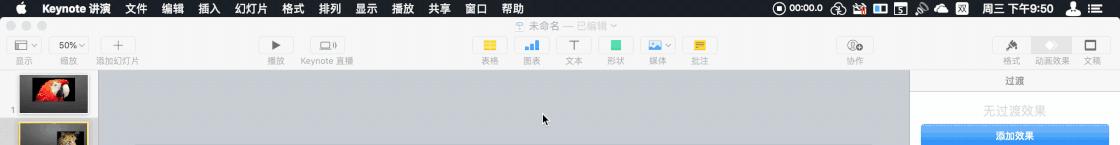 无需昂贵外设,用Keynote模拟发布会般的演讲体验