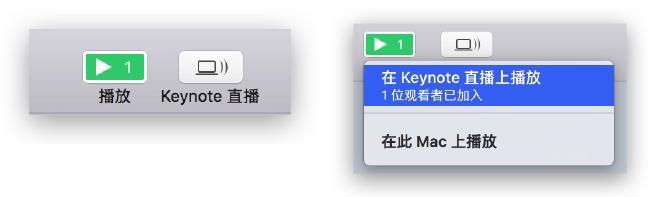 无需昂贵外设,用Keynote模拟发布会般的演讲体验