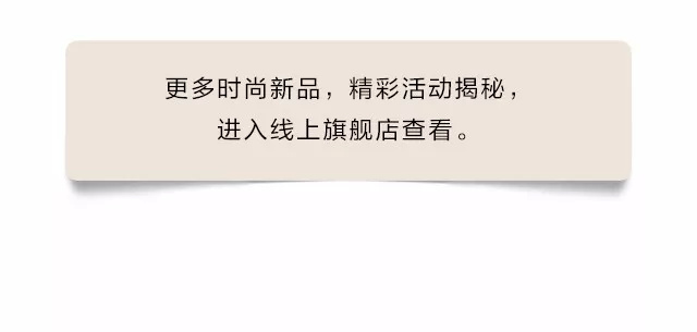 优选开黑节｜终极省钱宝，不花大钱pick2018秋冬吸睛穿搭！