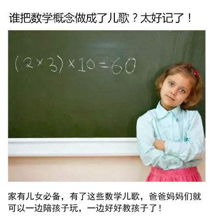 让孩子爱上数学超全启蒙儿歌50首,数字儿歌可以让孩子学会什么