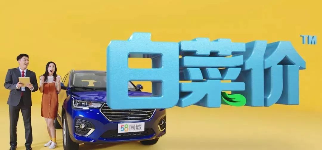 58同城魔性广告,58同城超级广告