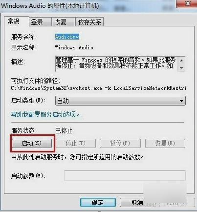 电脑音频未运行怎么修复,电脑音频服务未运行怎样解决