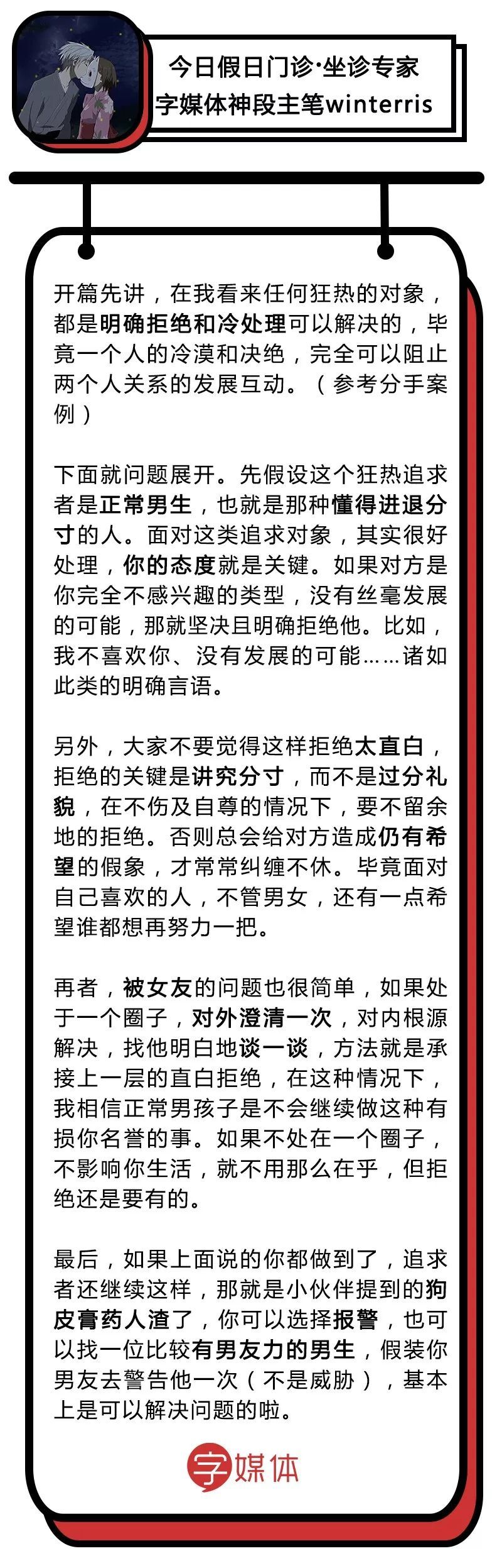 老是遇到狂热追求者怎么办,如何对付疯狂的追求者