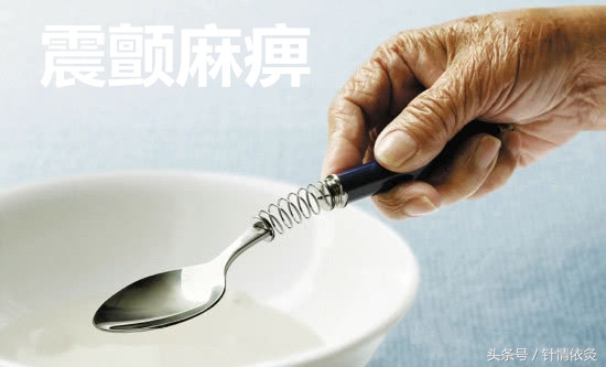 针灸治疗震颤有效果吗,针灸哪些穴位治神经性震颤