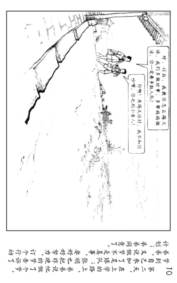 足球连环画,足球大侠连环画