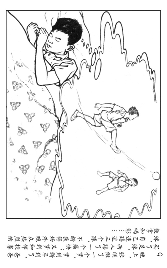 足球连环画,足球大侠连环画