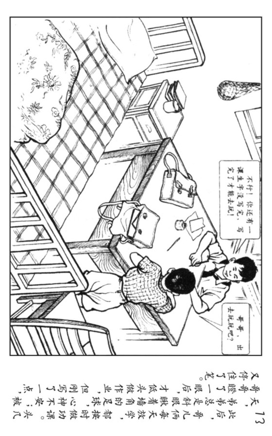 足球连环画,足球大侠连环画