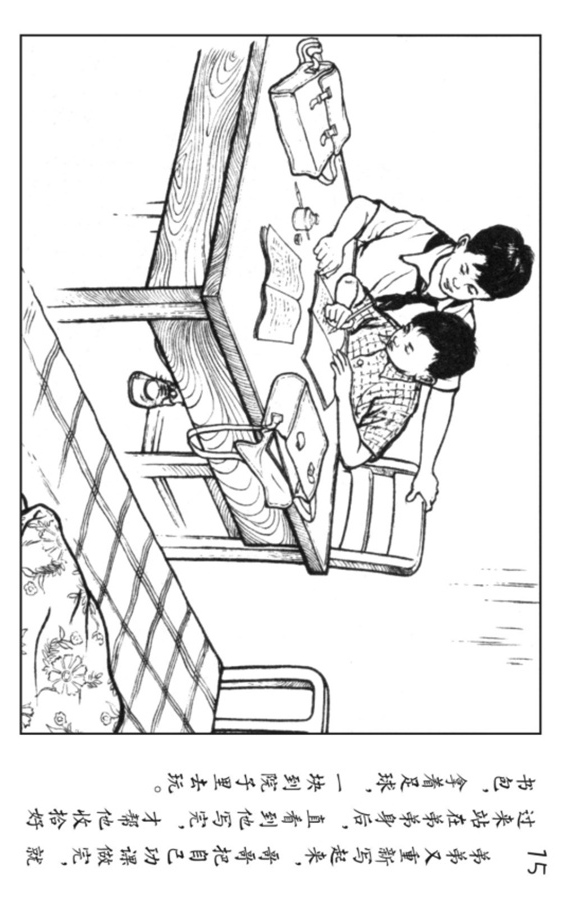 足球连环画,足球大侠连环画