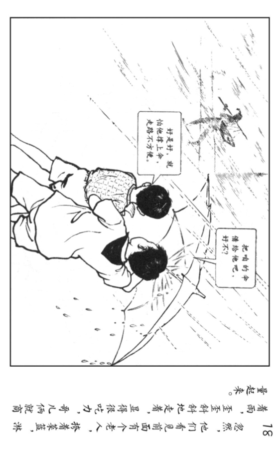 足球连环画,足球大侠连环画