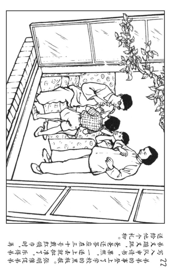 足球连环画,足球大侠连环画