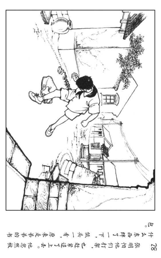 足球连环画,足球大侠连环画