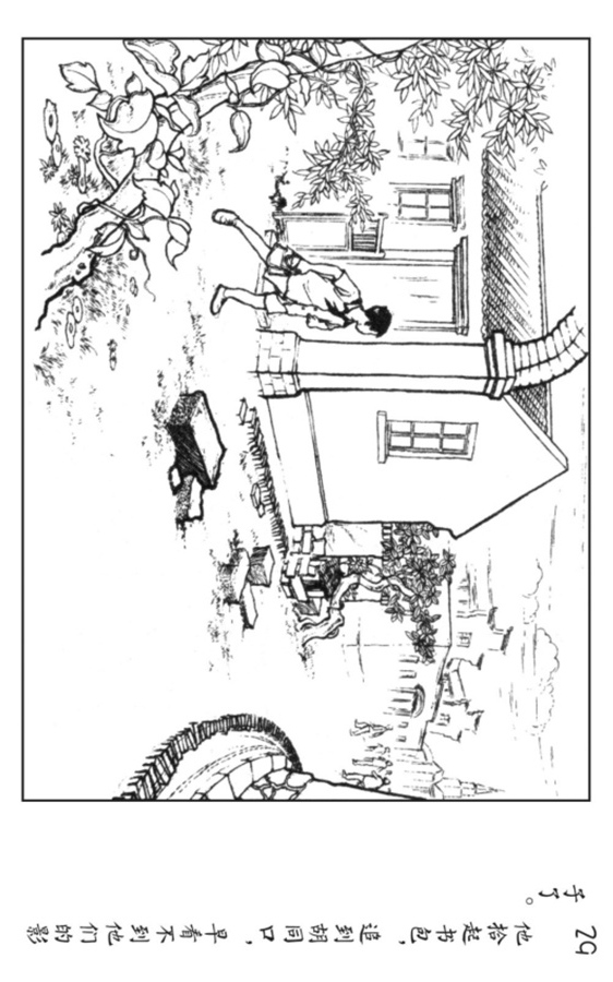 足球连环画,足球大侠连环画