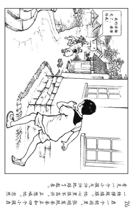 足球连环画,足球大侠连环画