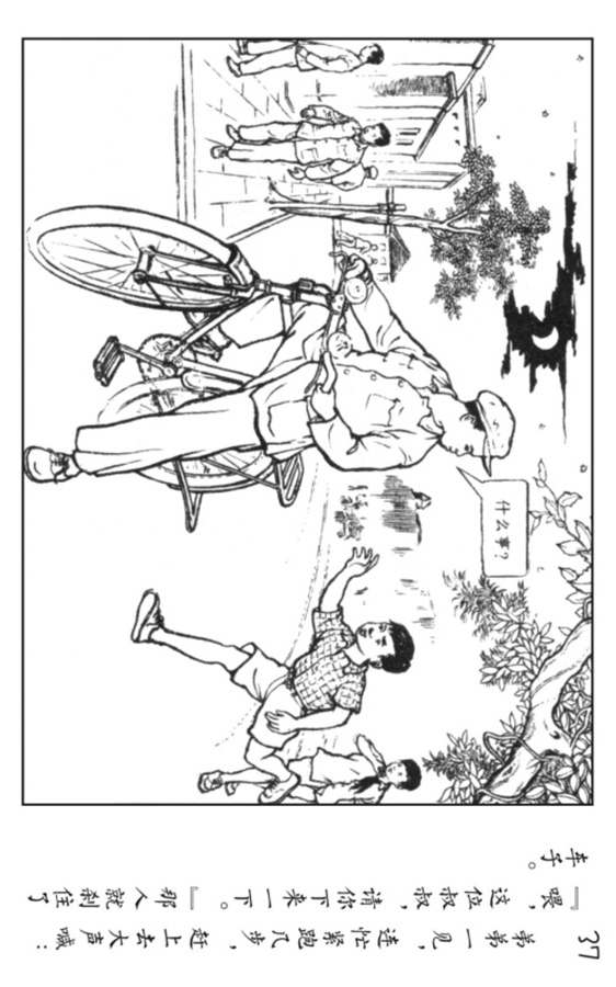 足球连环画,足球大侠连环画