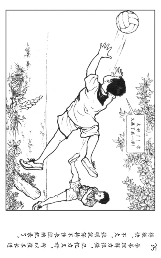 足球连环画,足球大侠连环画