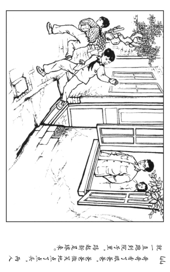 足球连环画,足球大侠连环画