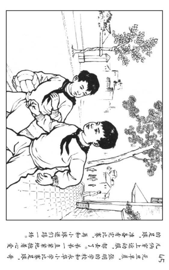 足球连环画,足球大侠连环画