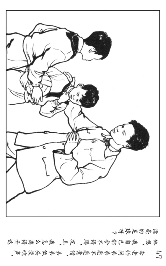 足球连环画,足球大侠连环画