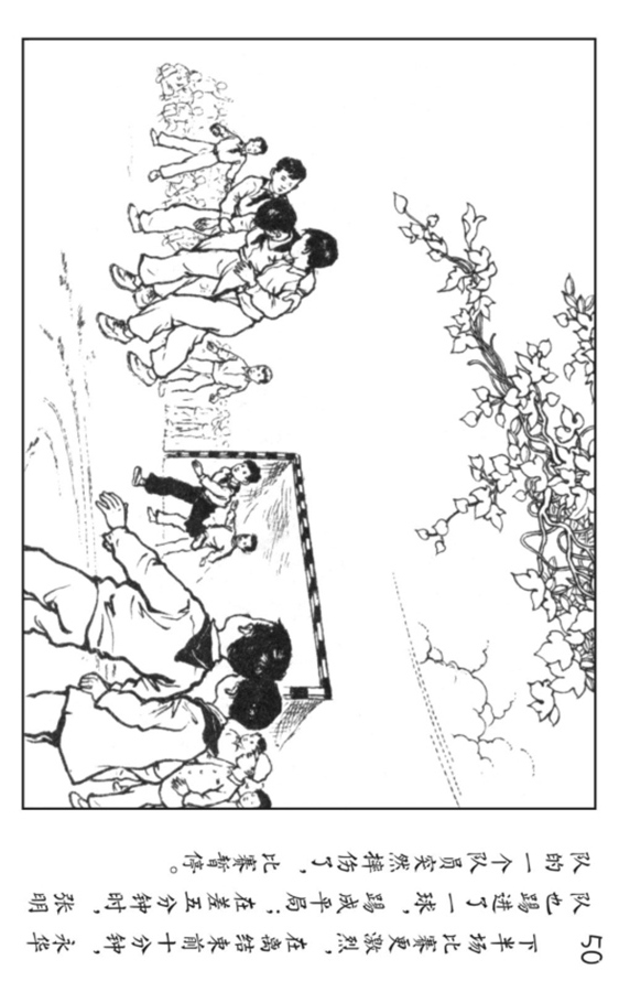 足球连环画,足球大侠连环画