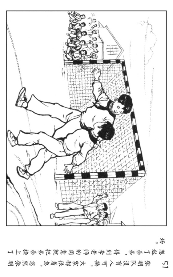 足球连环画,足球大侠连环画