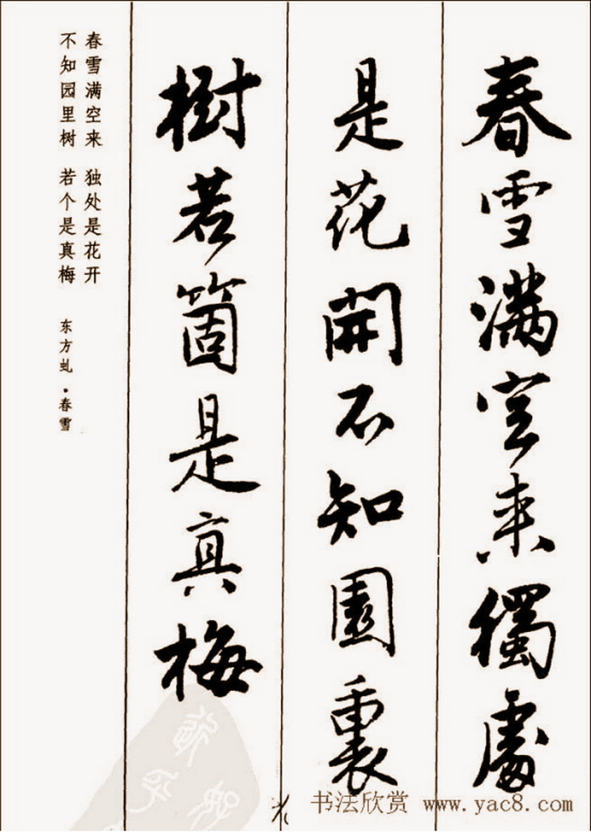 行书唐伯虎五言诗,唐伯虎行书落花诗全卷本