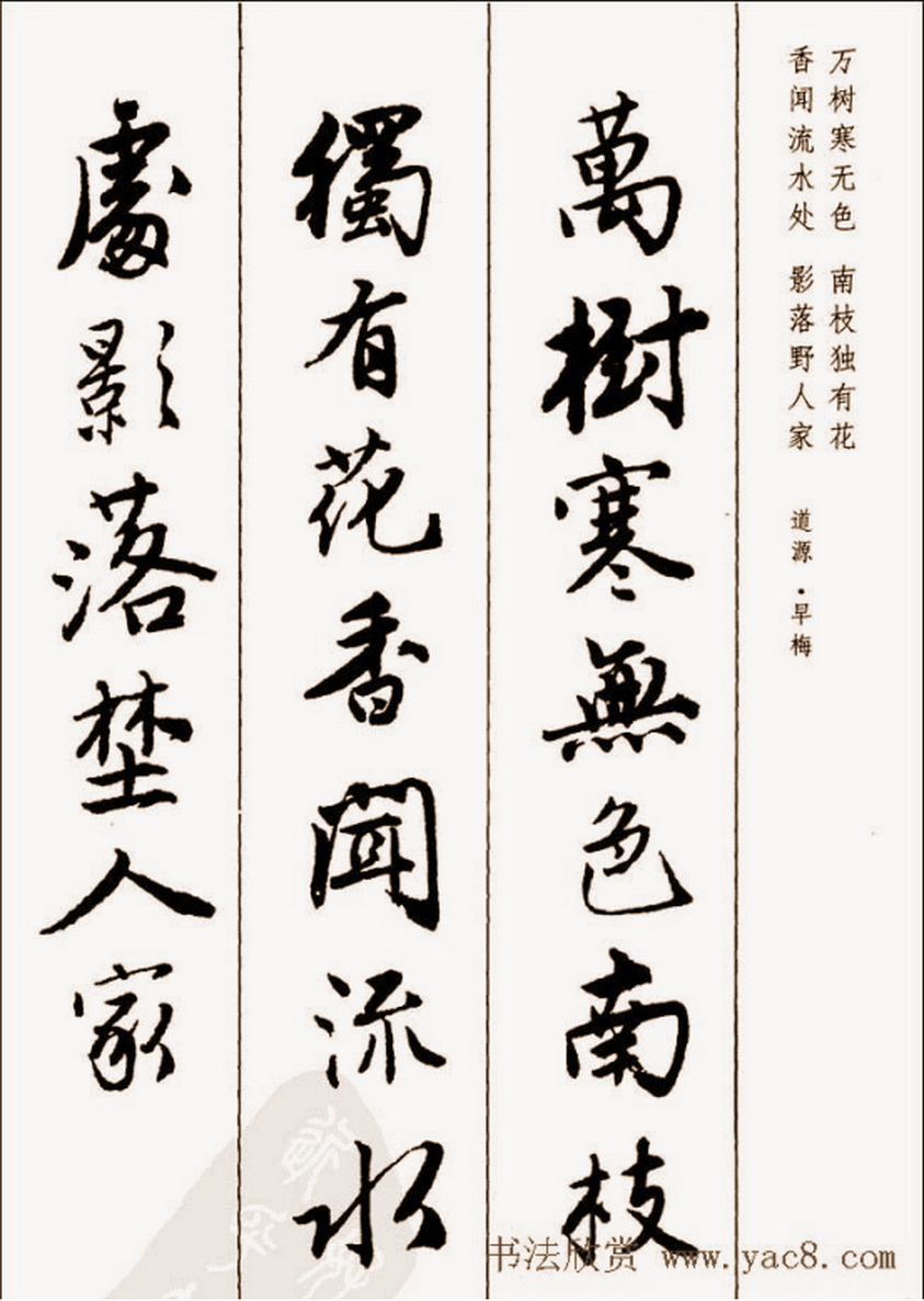 行书唐伯虎五言诗,唐伯虎行书落花诗全卷本