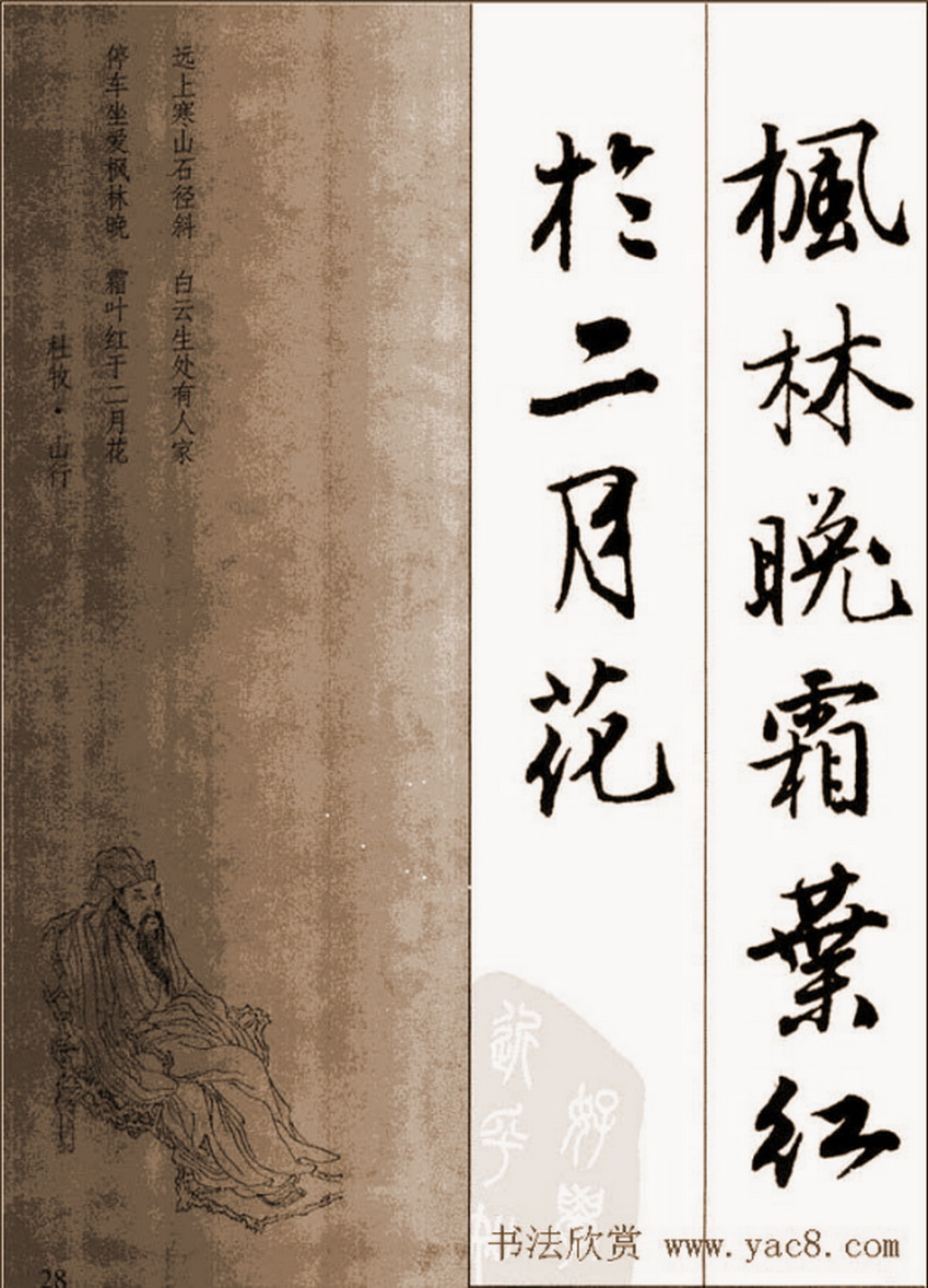 行书唐伯虎五言诗,唐伯虎行书落花诗全卷本