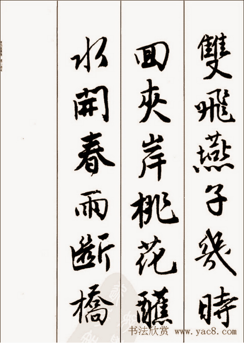 行书唐伯虎五言诗,唐伯虎行书落花诗全卷本