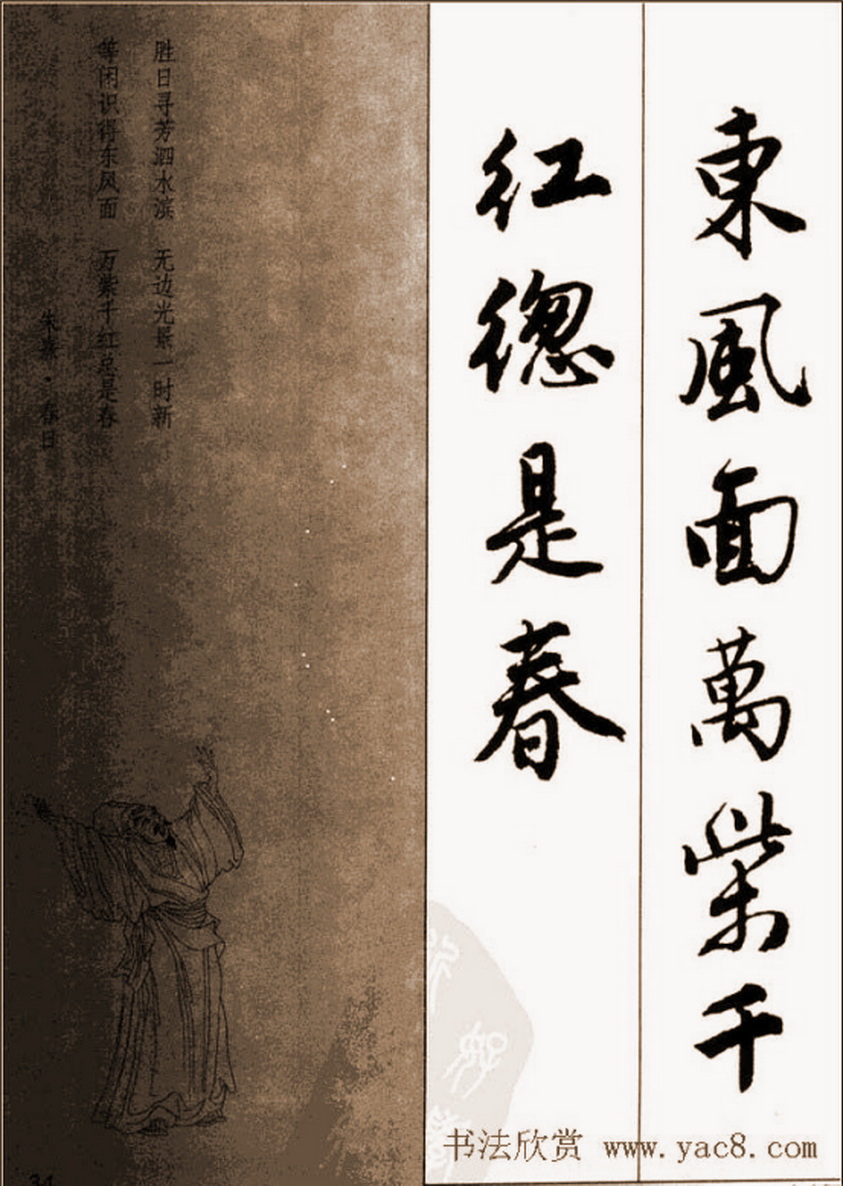 行书唐伯虎五言诗,唐伯虎行书落花诗全卷本