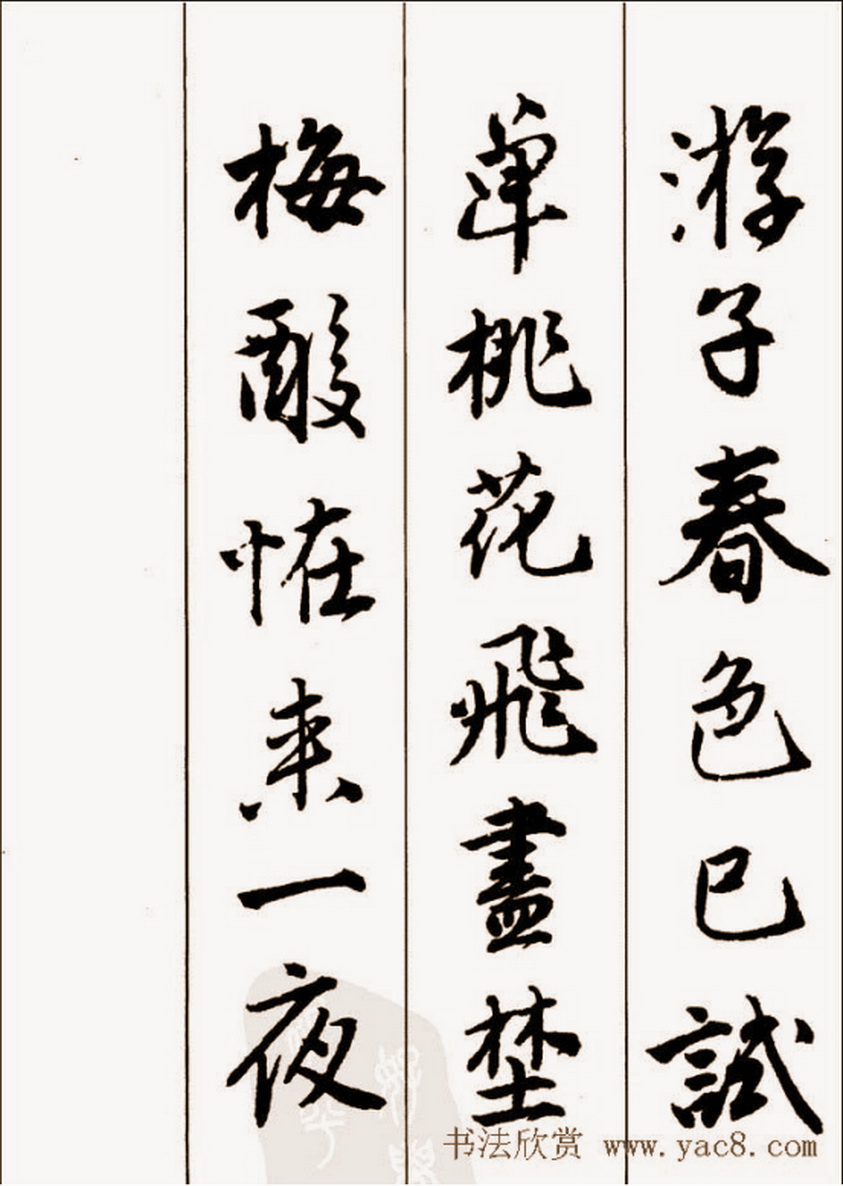 行书唐伯虎五言诗,唐伯虎行书落花诗全卷本