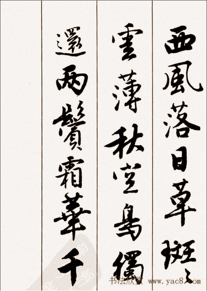 行书唐伯虎五言诗,唐伯虎行书落花诗全卷本