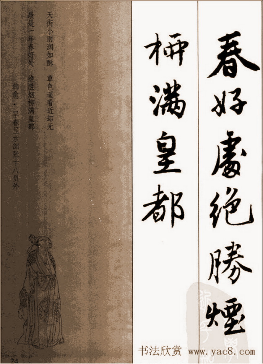 行书唐伯虎五言诗,唐伯虎行书落花诗全卷本