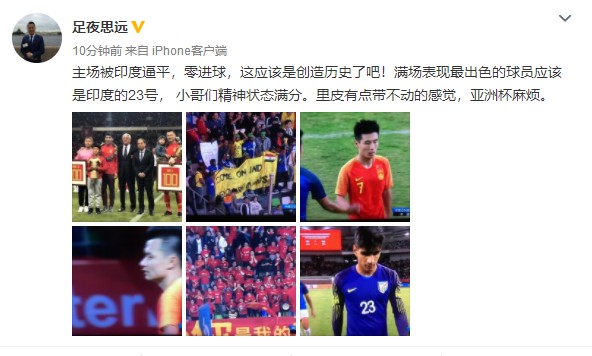 热身赛国足0-2惨败阿曼,国足热身赛中国印度