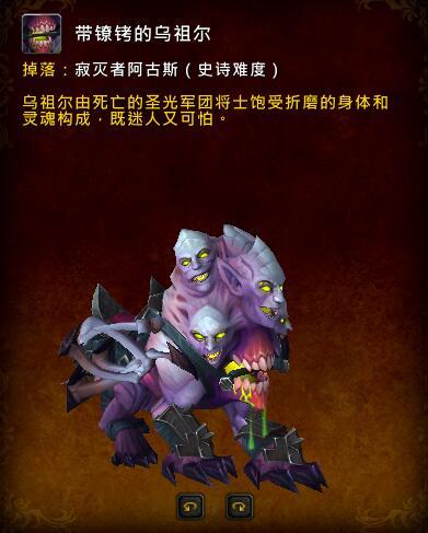 魔兽世界阿古斯稀有坐骑,魔兽世界7.3阿古斯团本