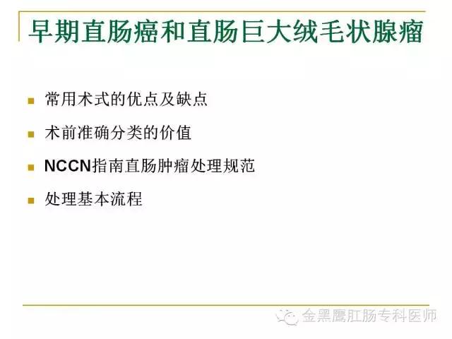 直肠腺瘤绒毛状转变成癌的几率,直肠绒毛腺瘤怎样治疗