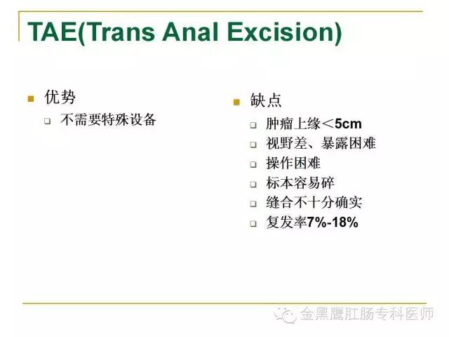 直肠腺瘤绒毛状转变成癌的几率,直肠绒毛腺瘤怎样治疗