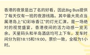 bigbus观光巴士香港岛夜游,香港观光巴士bigbus全攻略