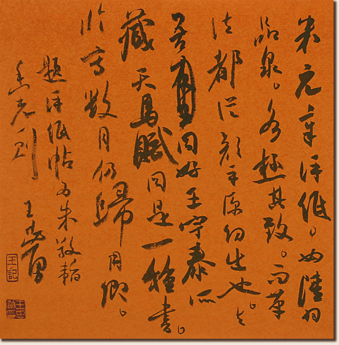 王忠勇书法作品欣赏,王忠勇行书精品欣赏