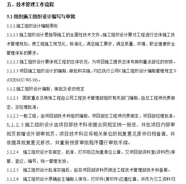 隧道工程施工管理手册,施工生产管理手册