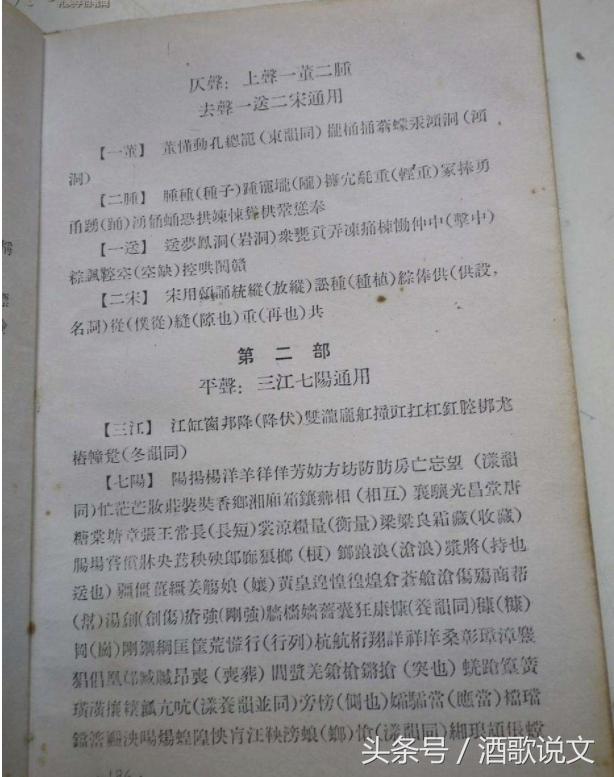 《词林正韵》，清朝吟诗作词字典，诗词爱好者值得收藏