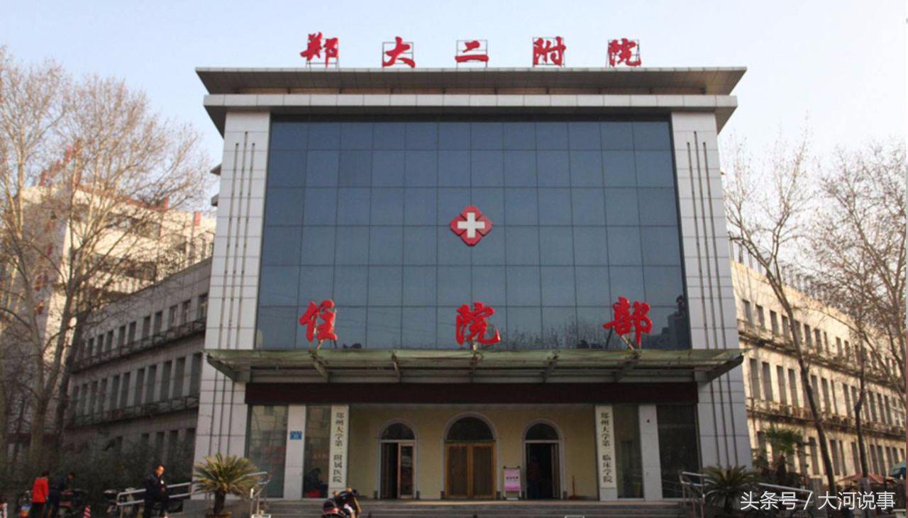 盘点郑州大学九家附属医院，你知道几家？
