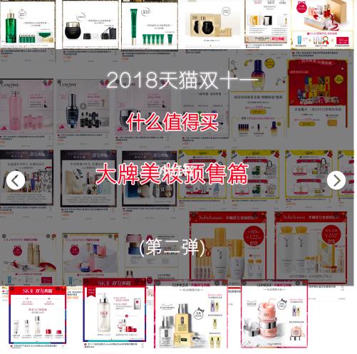 超全双十一美妆攻略,2019双十一美妆攻略