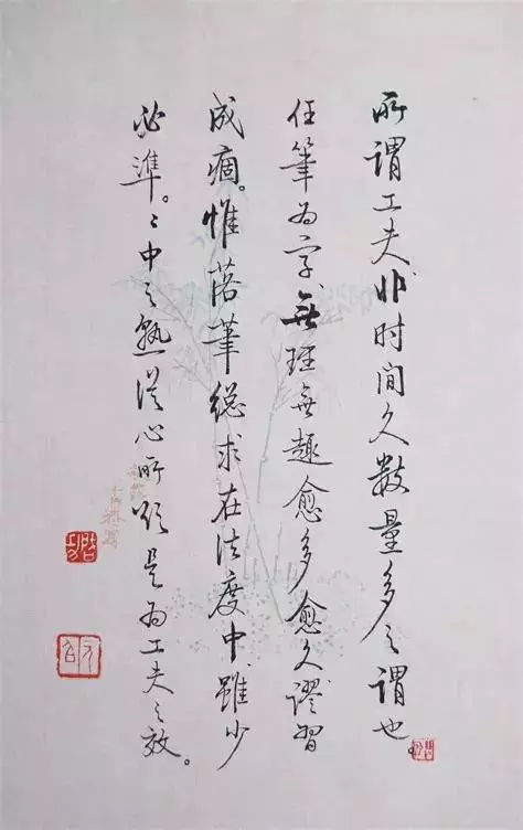 转成交,启功体书法1000字