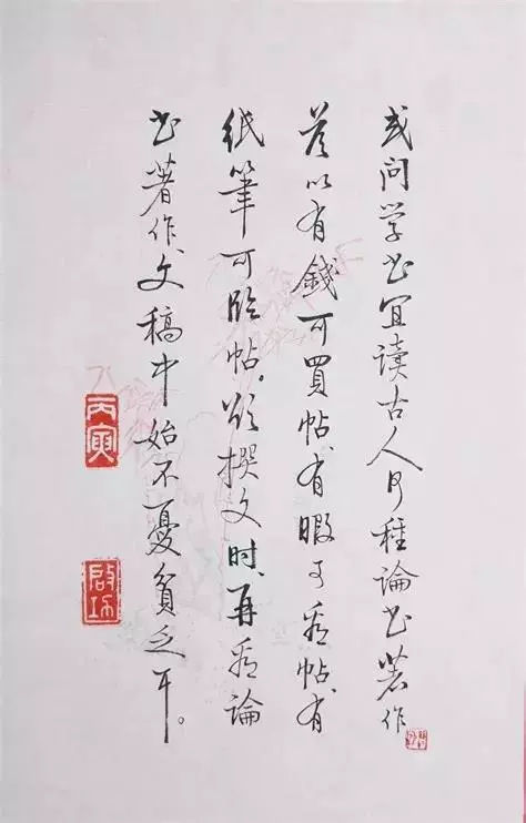 转成交,启功体书法1000字